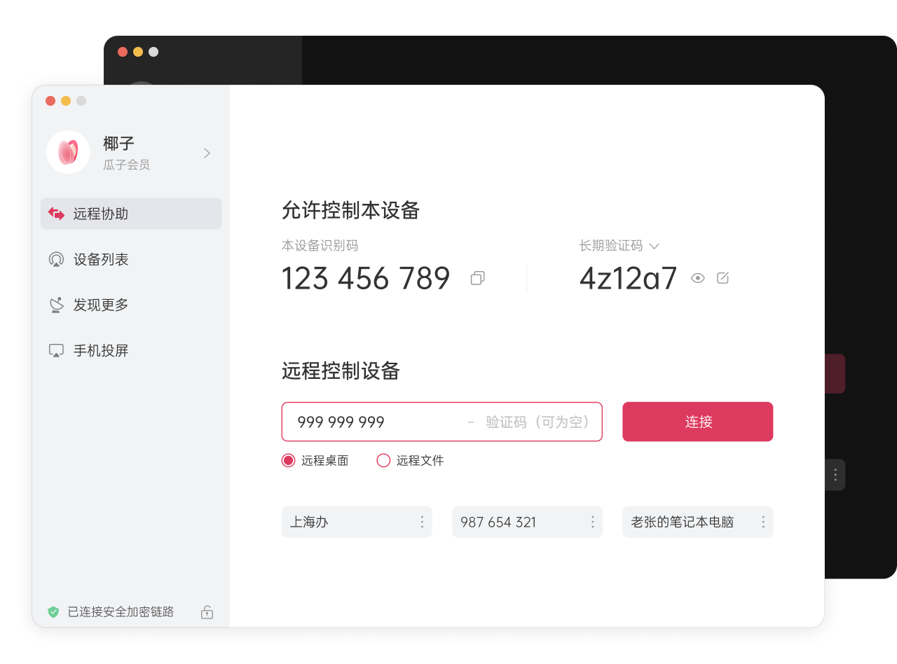 向日葵远程控制下载