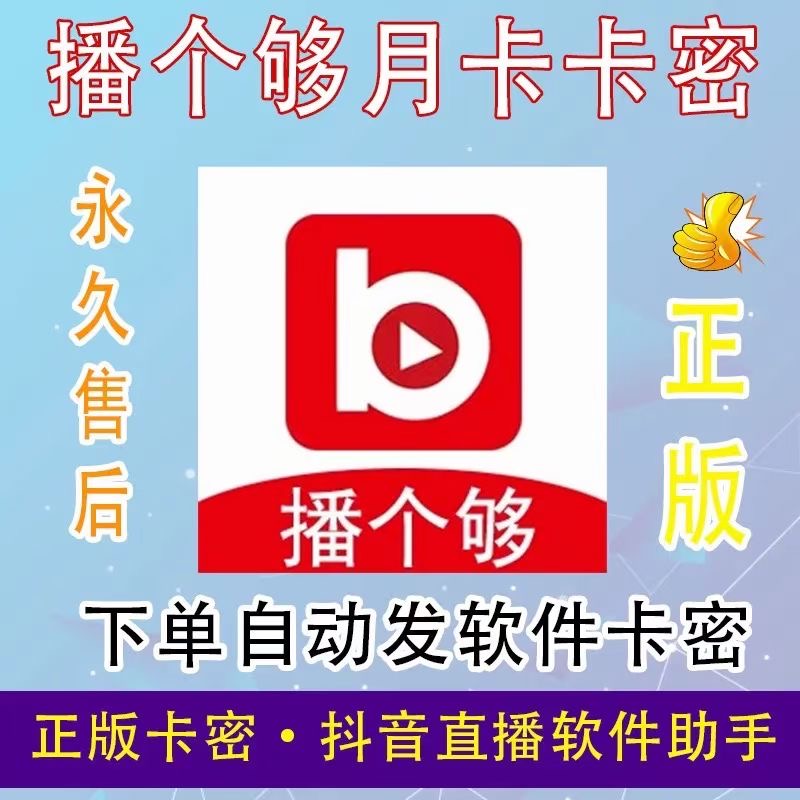 播个够