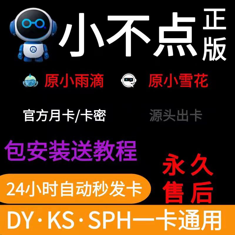 小不点/小云朵/小雪花