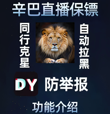 辛巴直播保镖
