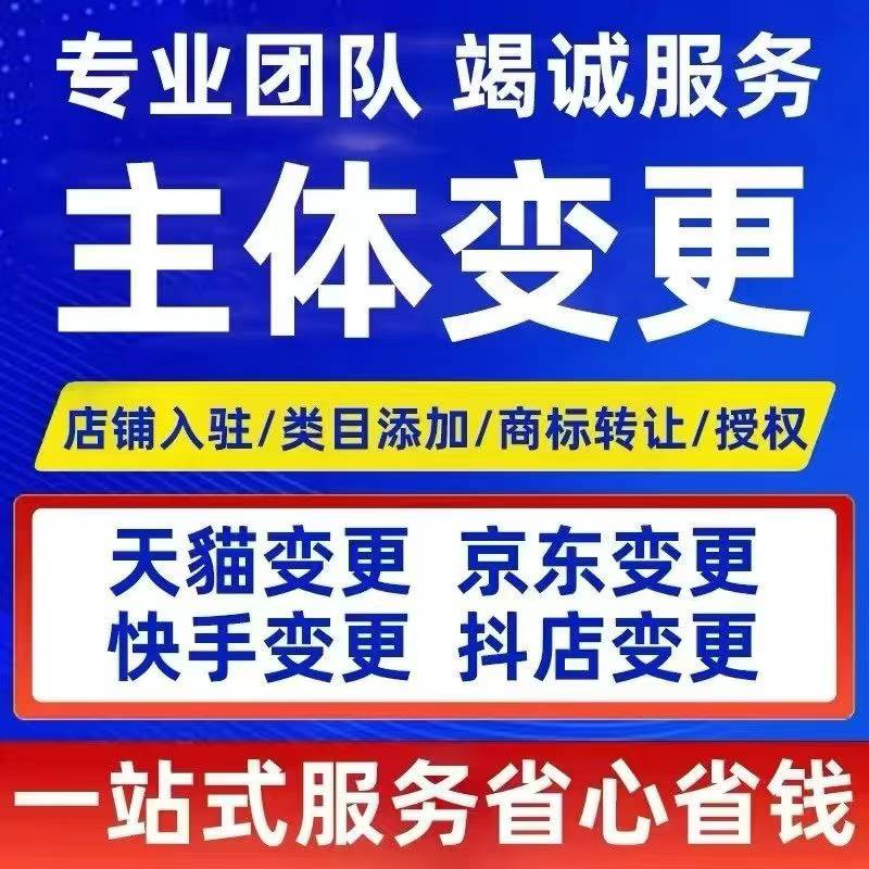 店铺主体变更